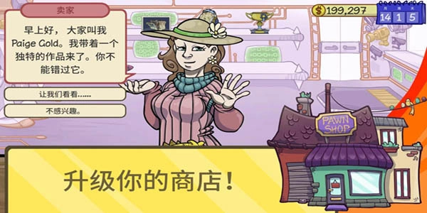 当铺人生2图2