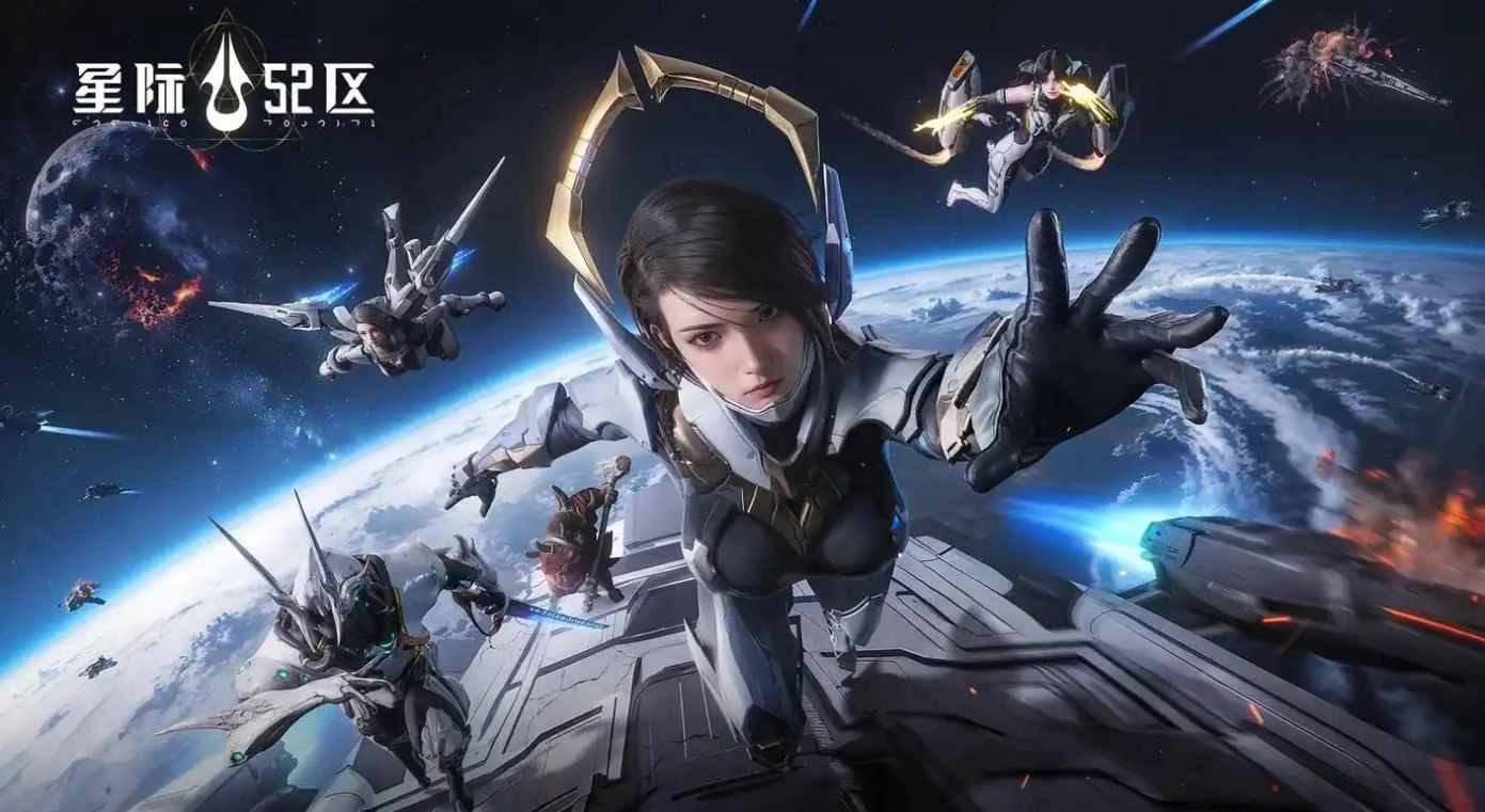 星际52区游戏大全
