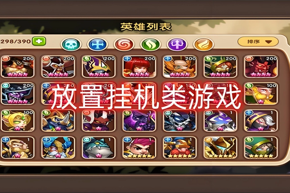 放置挂机手游推荐