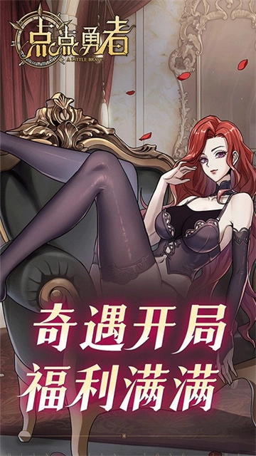 点点勇者手游截图0