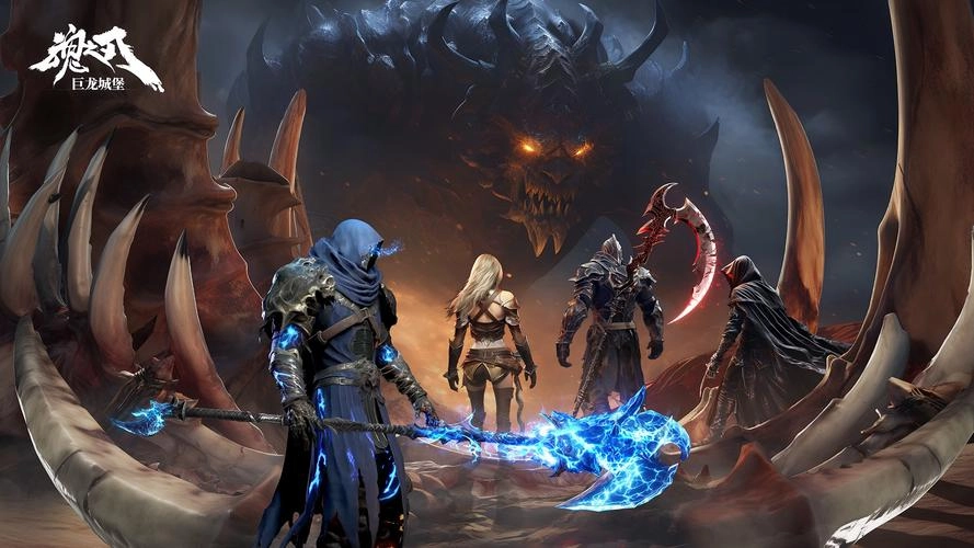 魂之刃巨龙城堡游戏大全