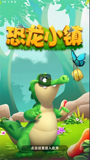 恐龙小镇图3