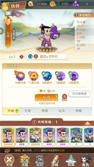 葫芦娃奇遇之旅截图3
