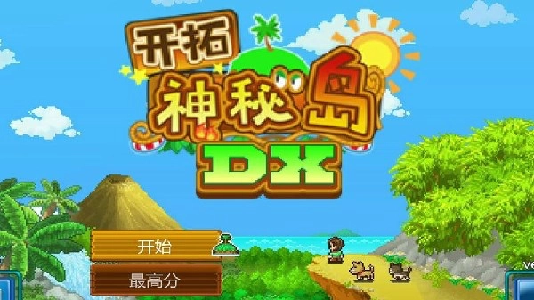 开拓神秘岛游戏合集