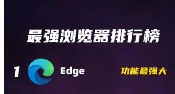 最好用的浏览器