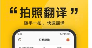 免费翻译软件