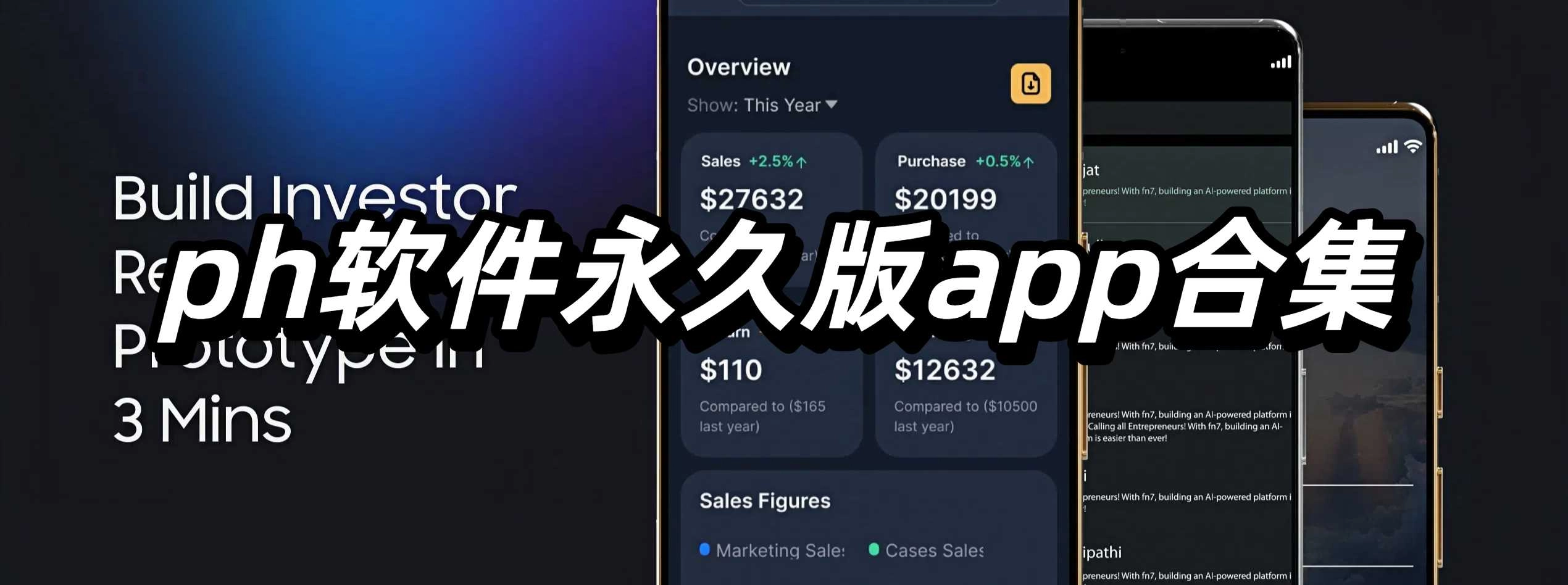 ph软件永久版app合集