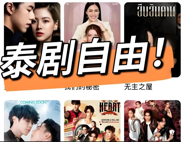 泰剧tv软件下载大全