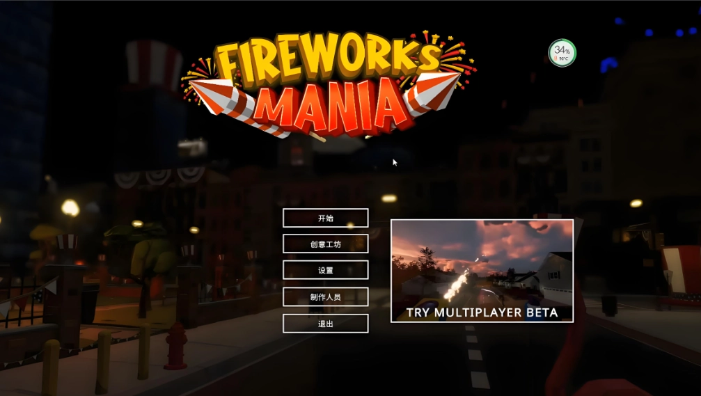 烟花模拟器所有的版本