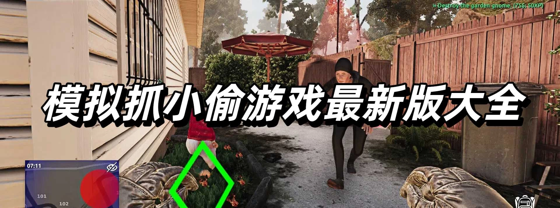 模拟抓小偷游戏最新版大全