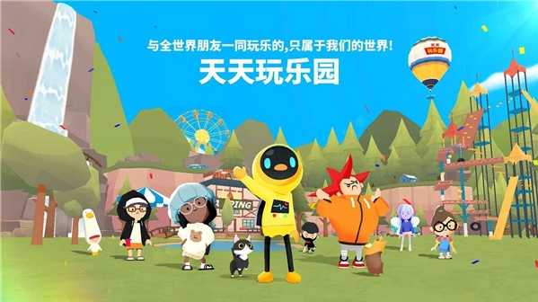 天天玩乐园国际服图2