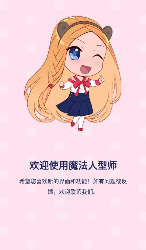 魔法人型师图3