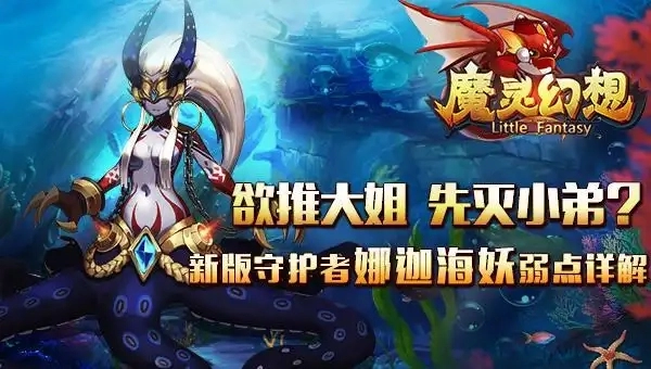 魔灵幻想