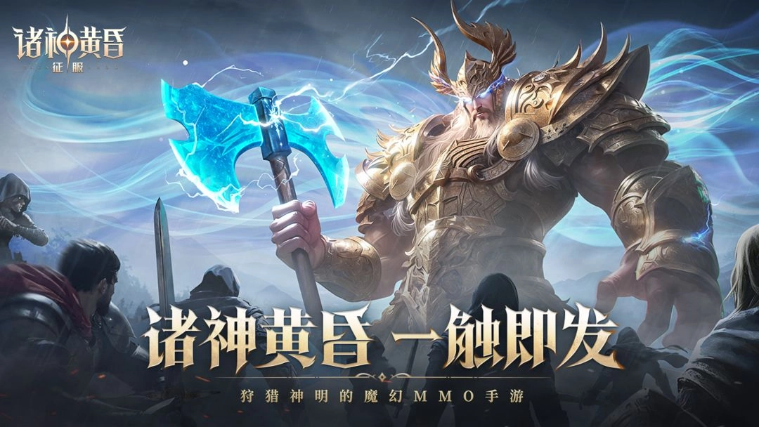诸神黄昏征服截图4