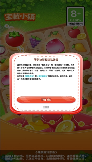 宝藏小镇图3