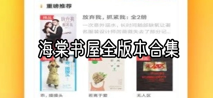 海棠书屋全版本合集