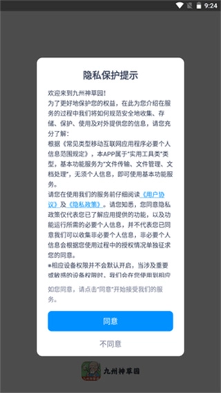 九州神草园图2