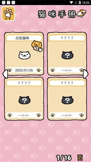 猫咪后院截图2