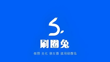 刷圈兔软件下载合集