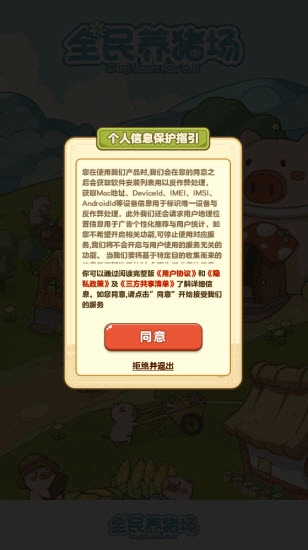 全民养猪场图2