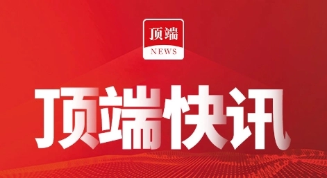 顶端新闻app软件版本大全