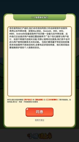小熊请上车红包版图1