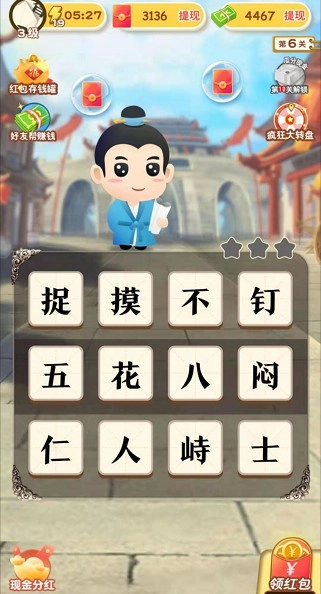 成语小智星截图3