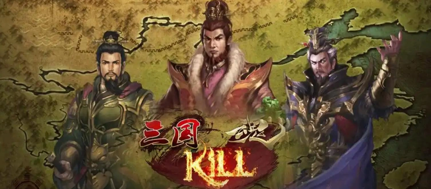 三国kill版本大全