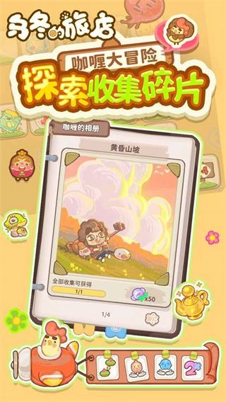 乌冬的旅店最新版图2