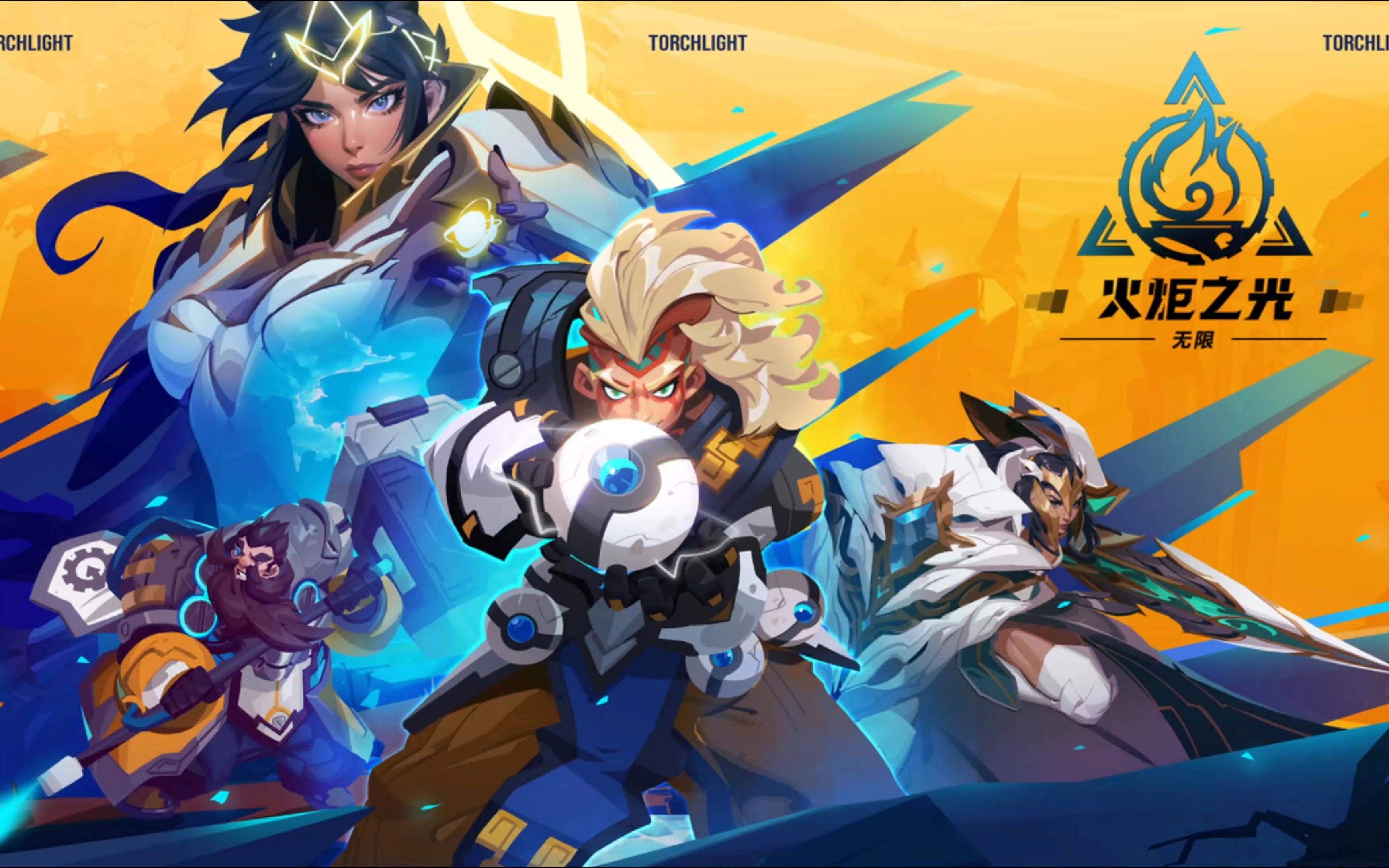 火炬之光游戏大全