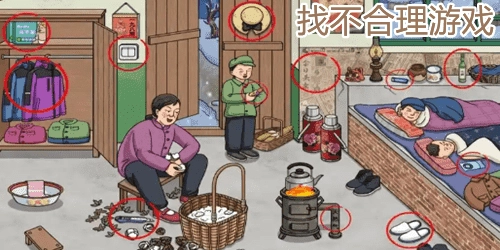 找不合理游戏