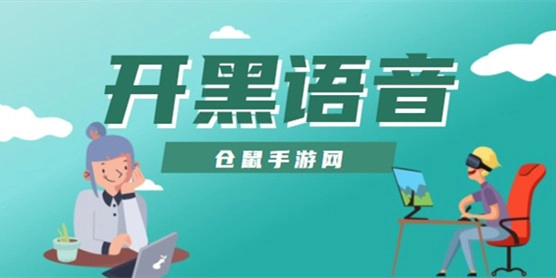 开黑语音软件排行榜