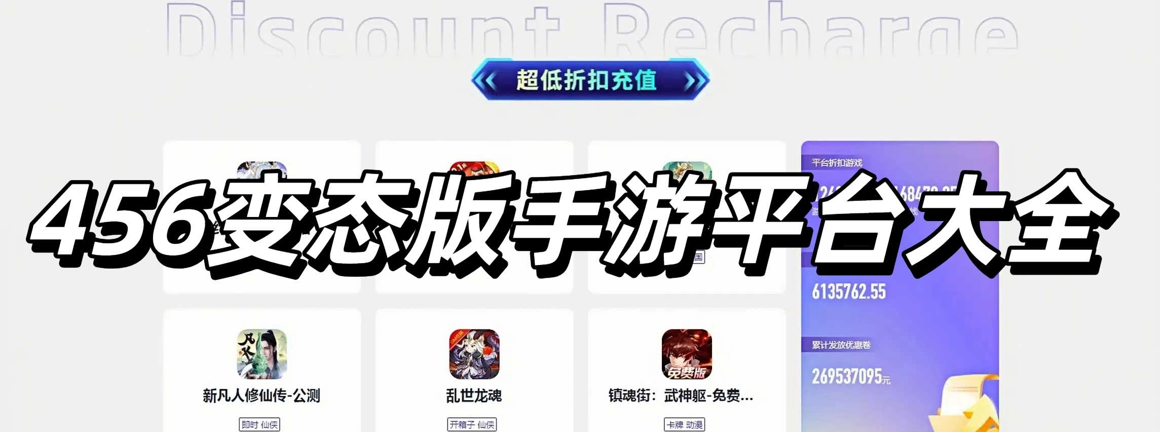 456变态版手游平台大全