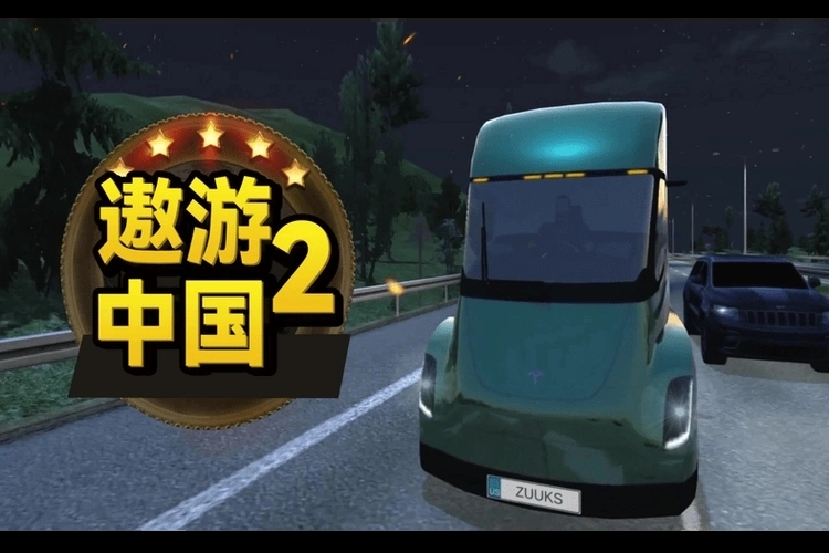 遨游中国2版本合集