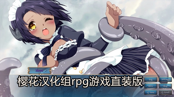 樱花汉化组rpg游戏直装版
