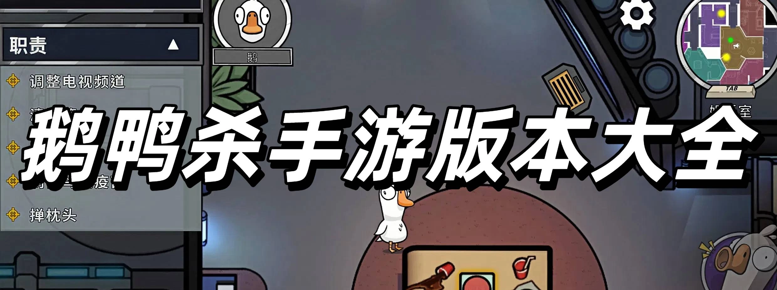 鹅鸭杀手机安卓版下载