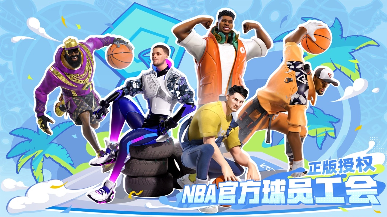 全明星街球派对截图4