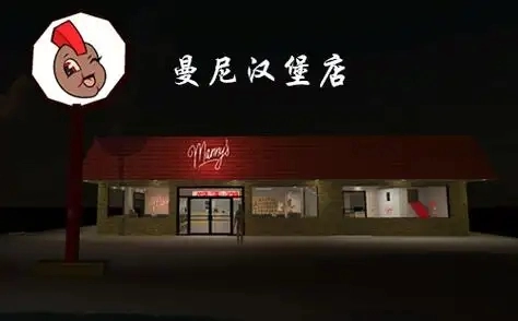 曼尼汉堡店