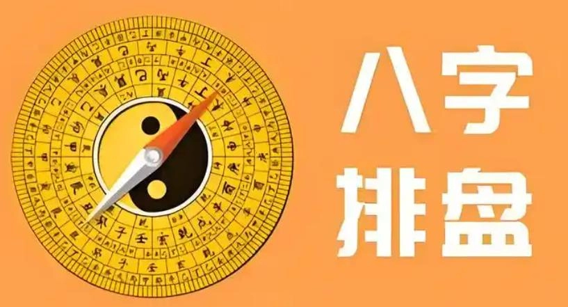 八字算命软件