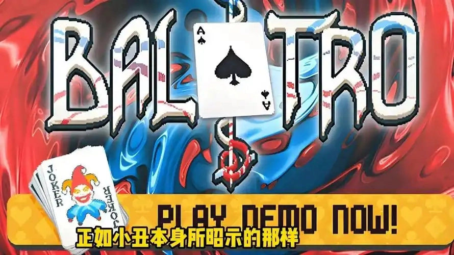 小丑牌
