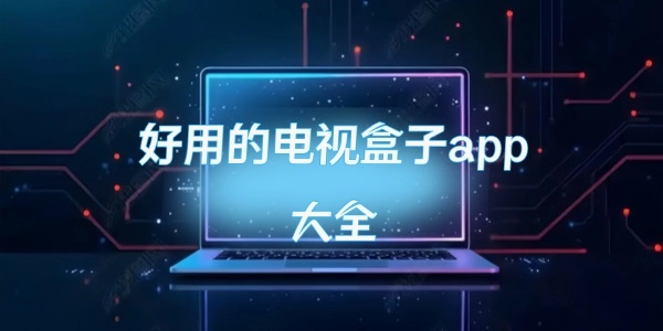 手机编程app