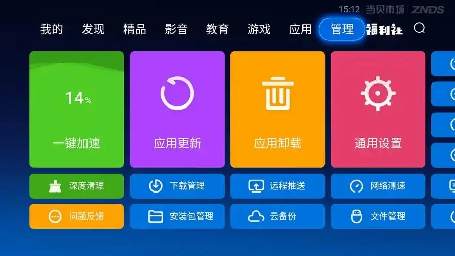 当贝市场软件大全