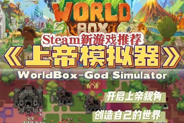 上帝模拟器版本大全