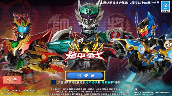 铠甲勇士4图3