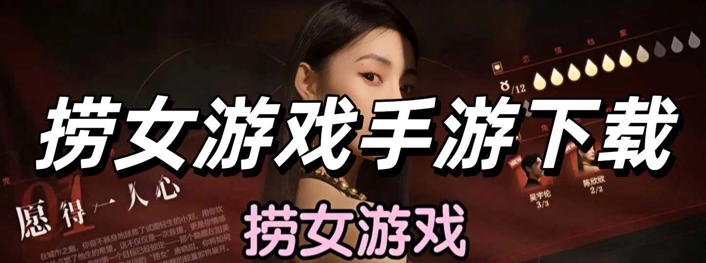 捞女游戏手游下载