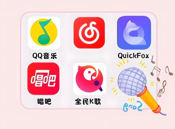 唱歌软件排行榜