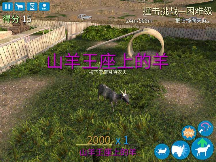 模拟山羊中文版截图3