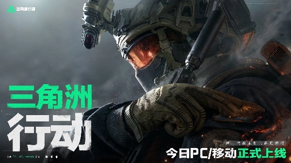 三角洲行动全部游戏