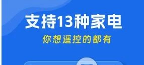 免费的遥控器软件