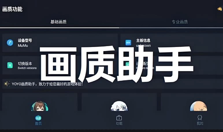 免费画质助手